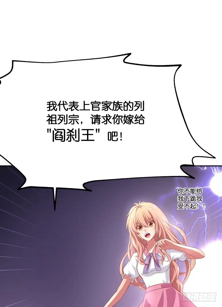 《魔神的恋爱法则》冥婚（下） 第86页