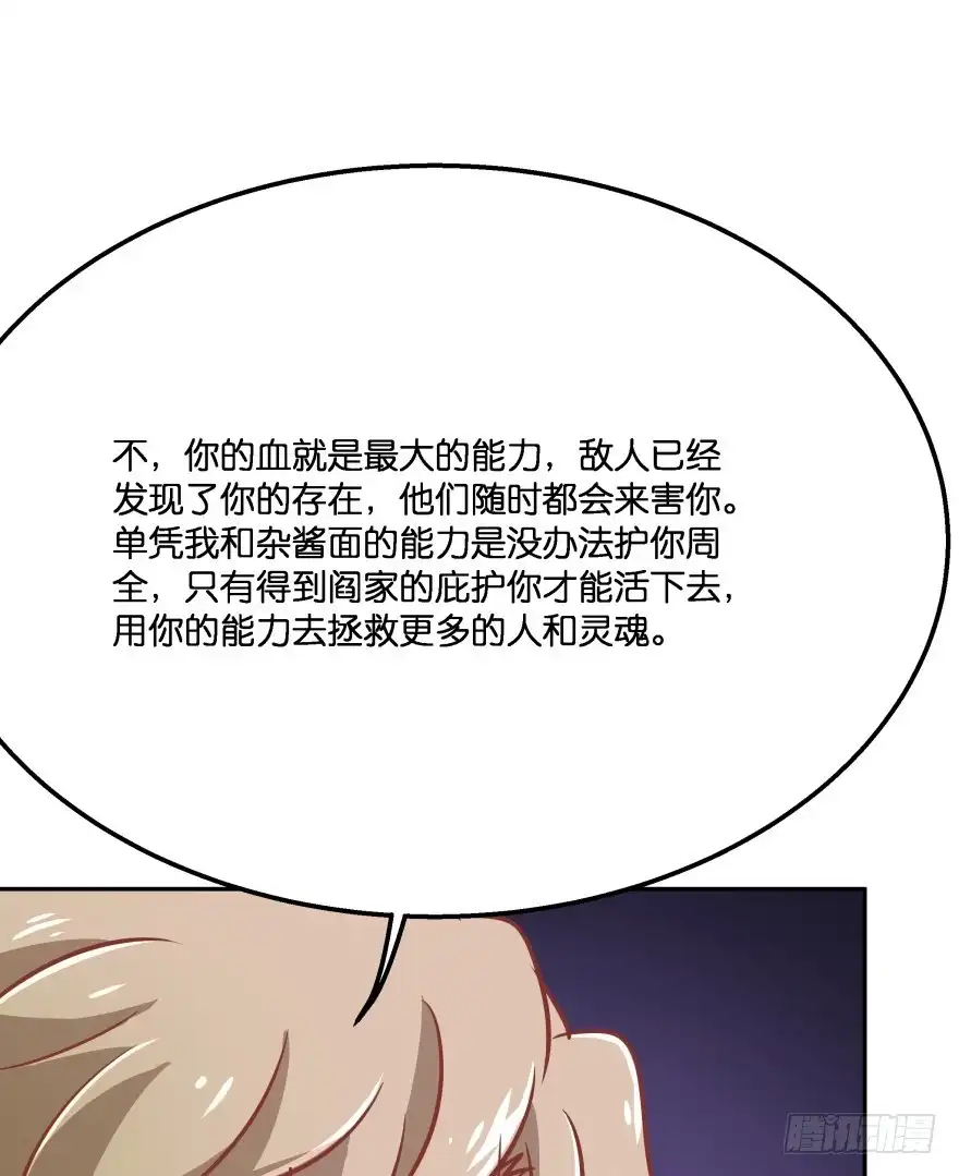 《魔神的恋爱法则》冥婚（下） 第84页