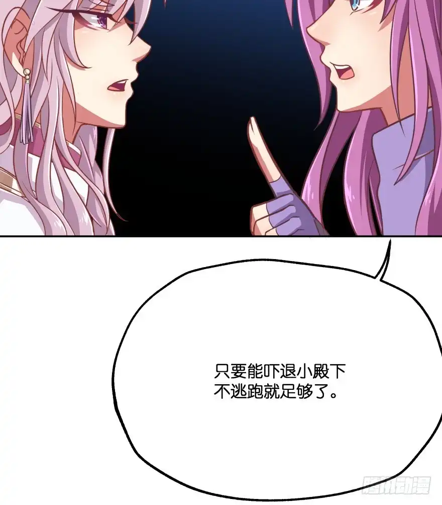 《魔神的恋爱法则》冥婚（下） 第59页