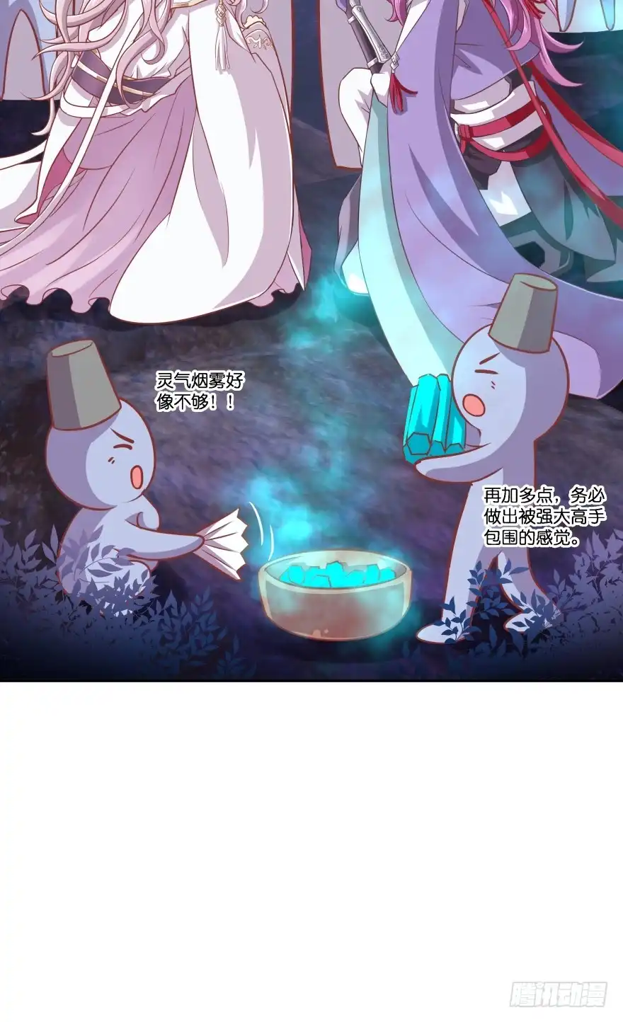 《魔神的恋爱法则》冥婚（下） 第17页