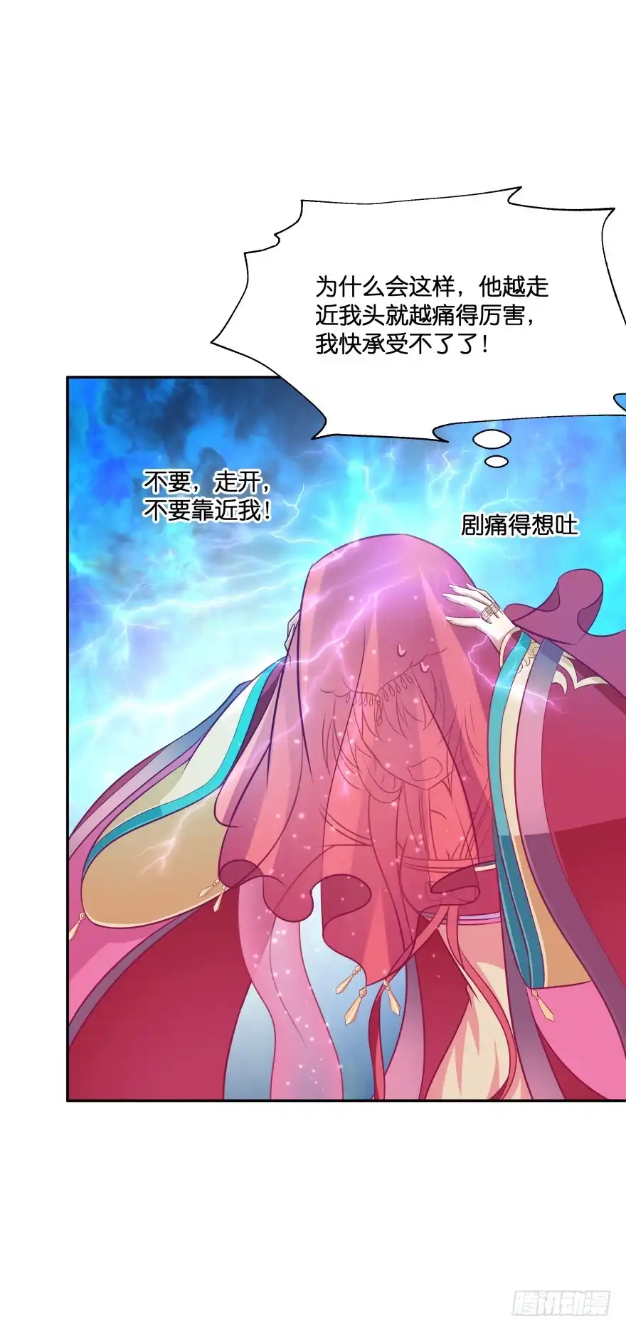 《魔神的恋爱法则》冥婚（下） 第1页