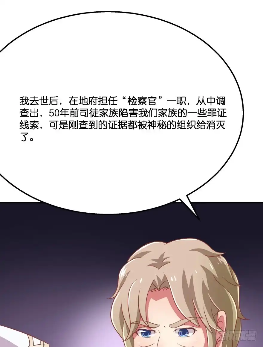 《魔神的恋爱法则》冥婚（下） 第80页