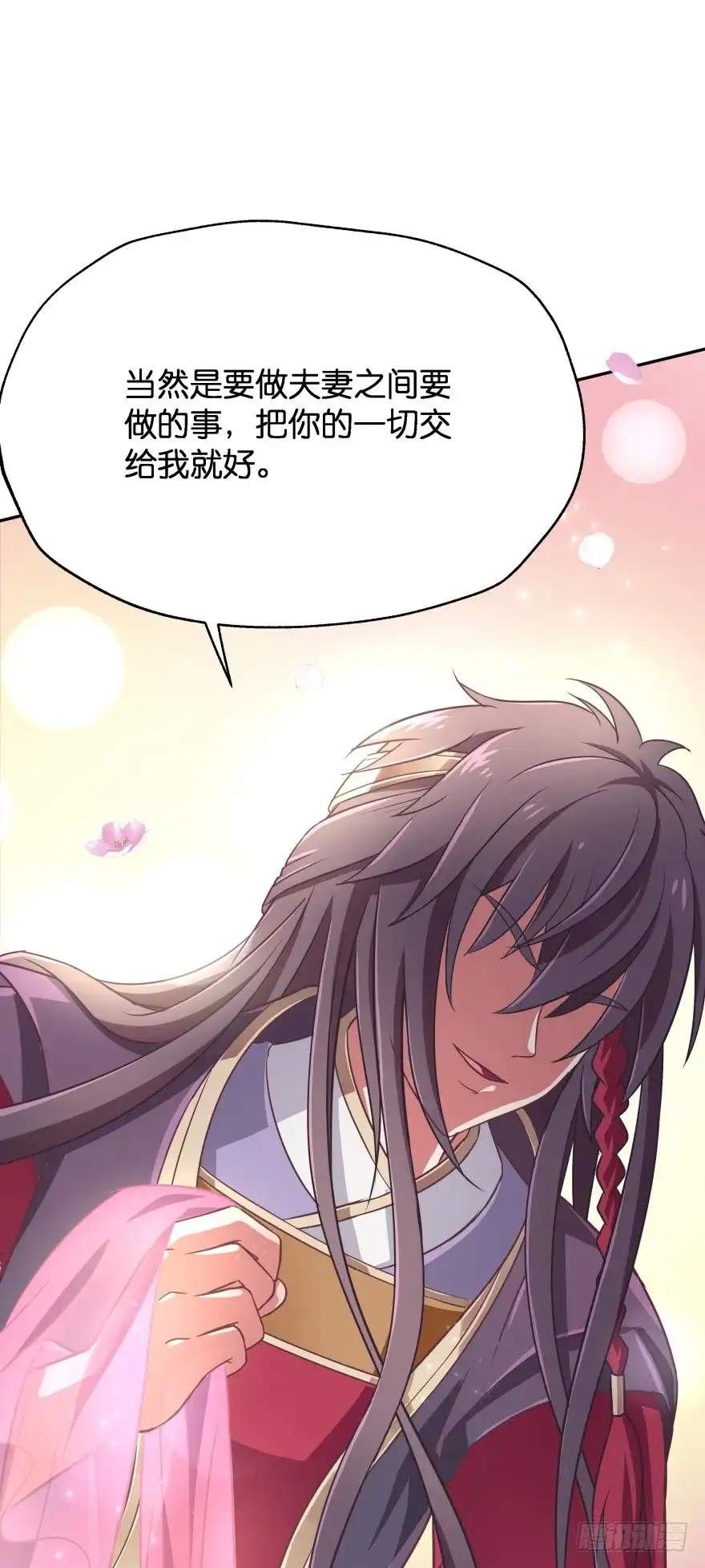 《魔神的恋爱法则》我们不可能在一起！ 第6页