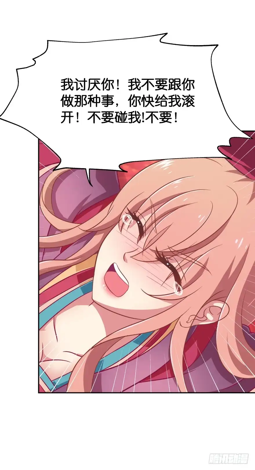 《魔神的恋爱法则》我们不可能在一起！ 第8页