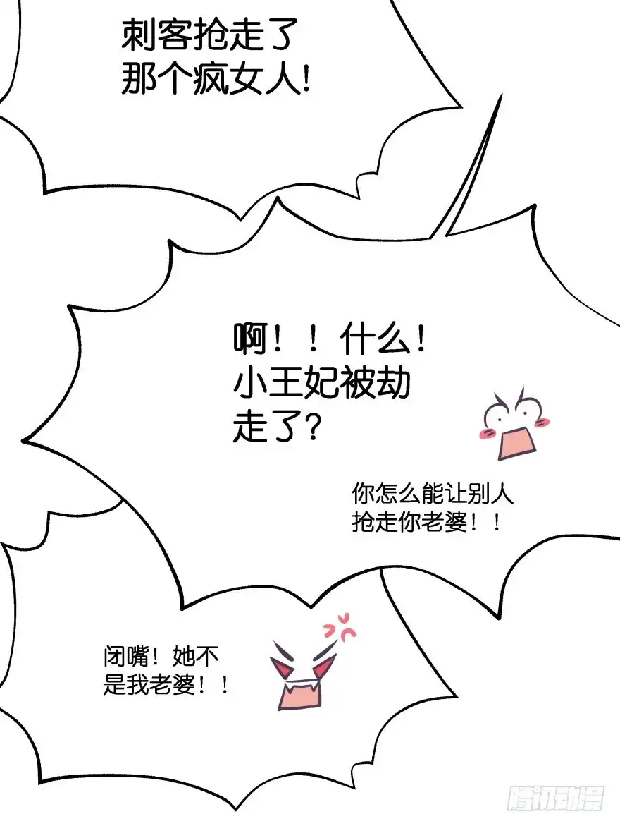 《魔神的恋爱法则》我们不可能在一起！ 第69页