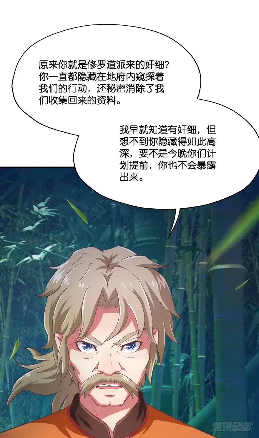 《魔神的恋爱法则》我们不可能在一起！ 第28页