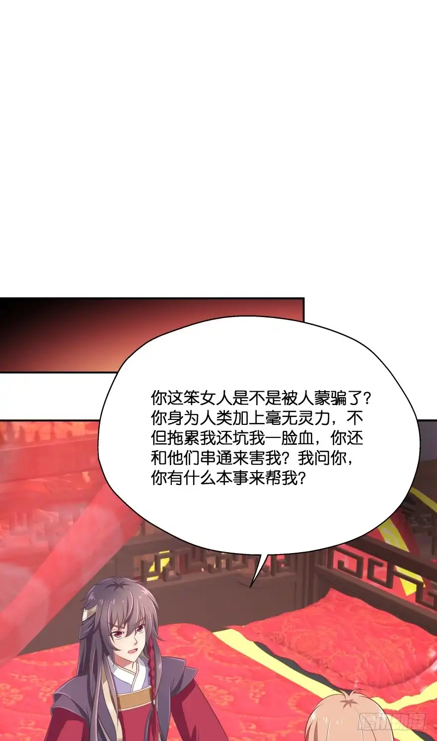 《魔神的恋爱法则》我们不可能在一起！ 第1页