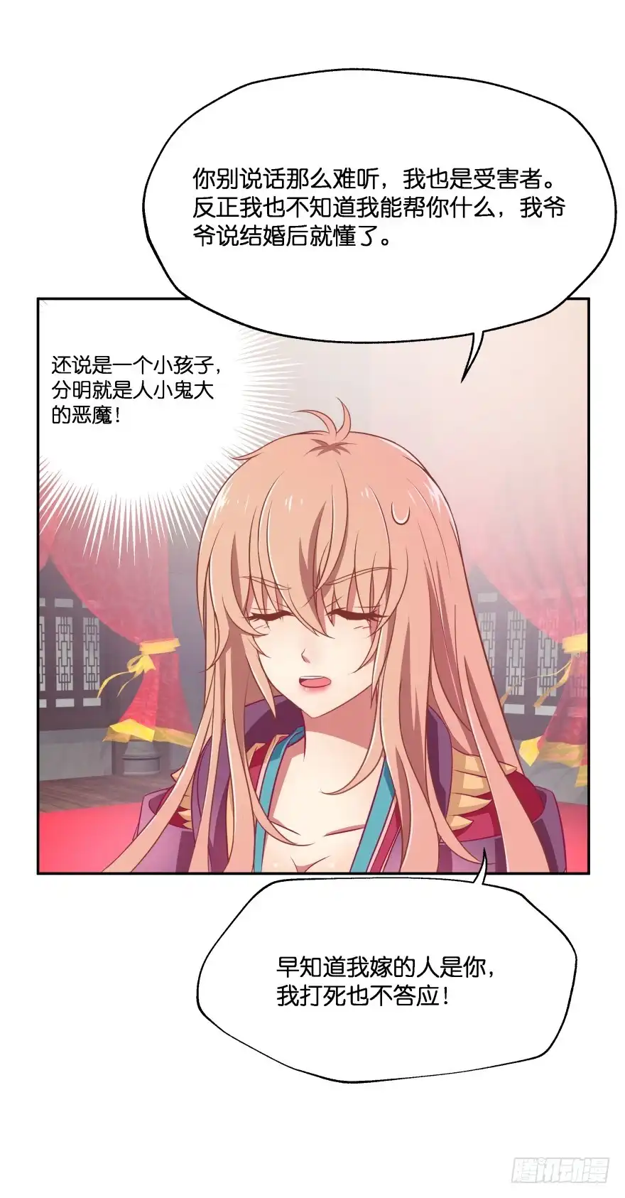 《魔神的恋爱法则》我们不可能在一起！ 第3页