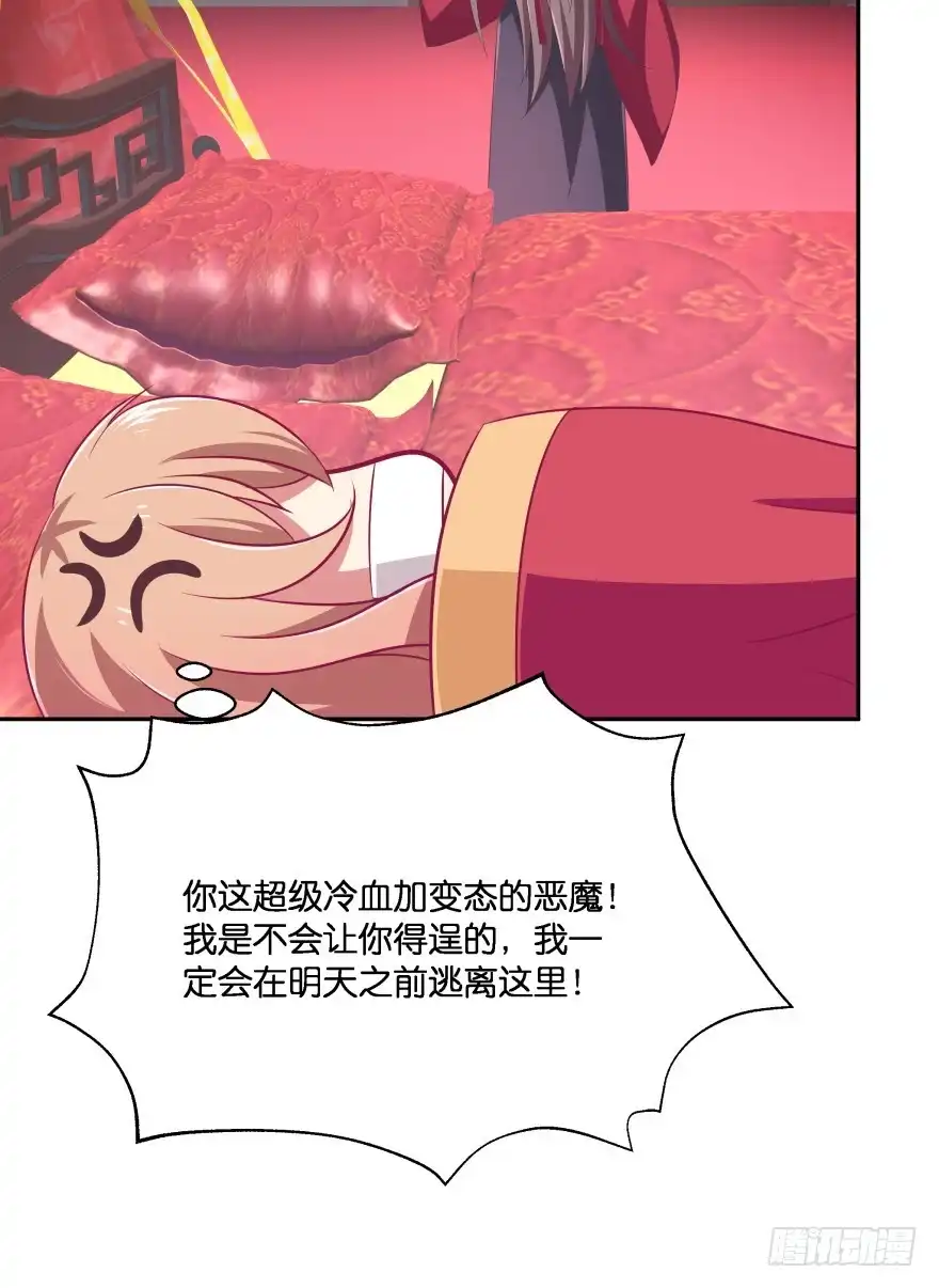 《魔神的恋爱法则》我们不可能在一起！ 第53页