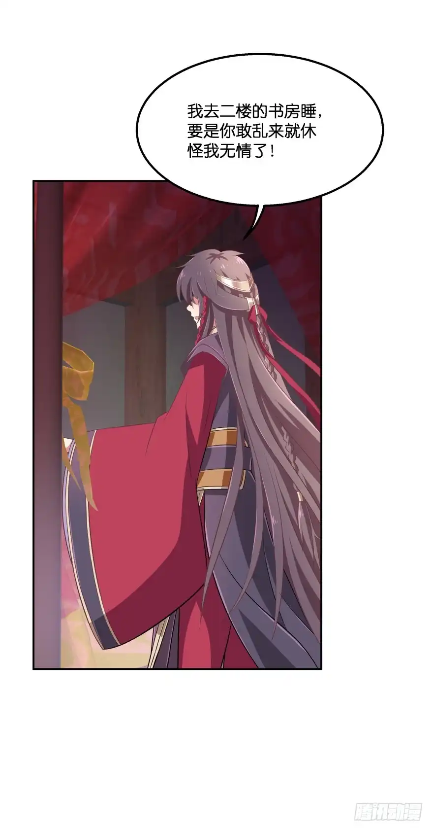 《魔神的恋爱法则》我们不可能在一起！ 第12页