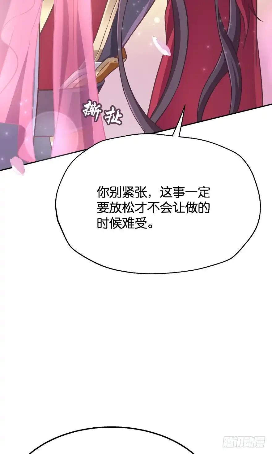 《魔神的恋爱法则》我们不可能在一起！ 第7页