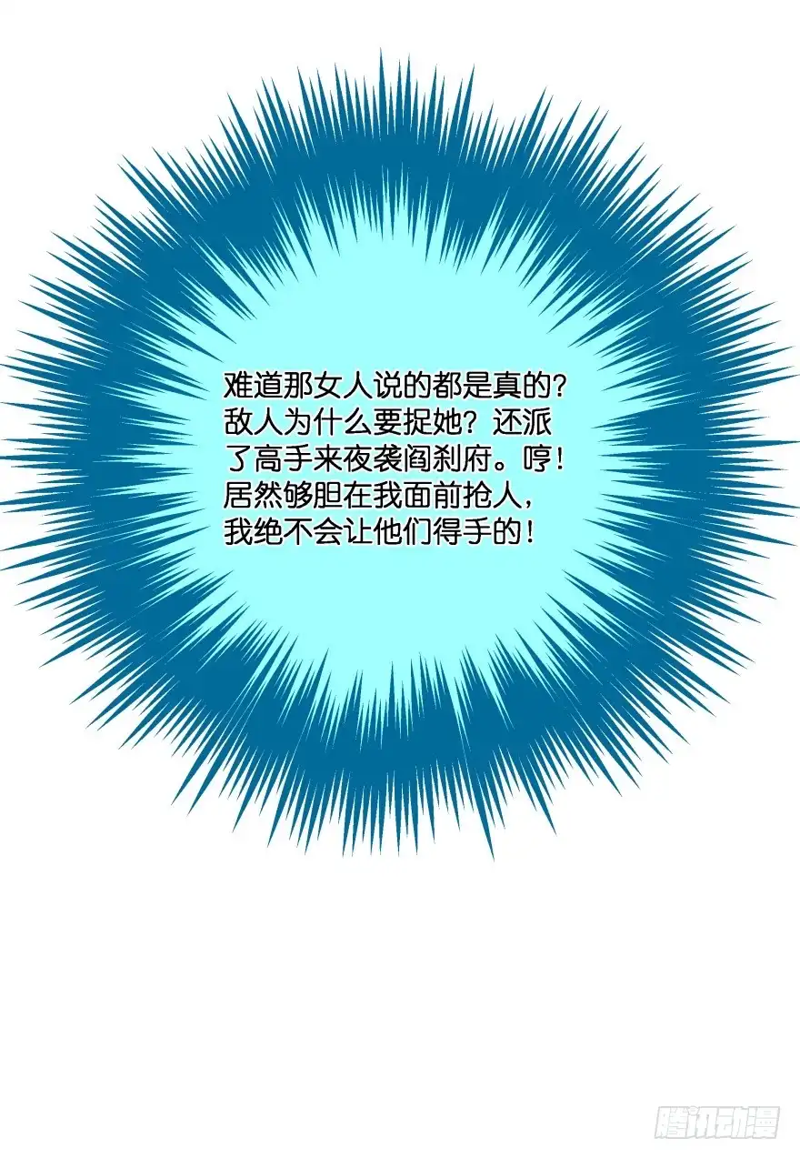 《魔神的恋爱法则》我们不可能在一起！ 第19页