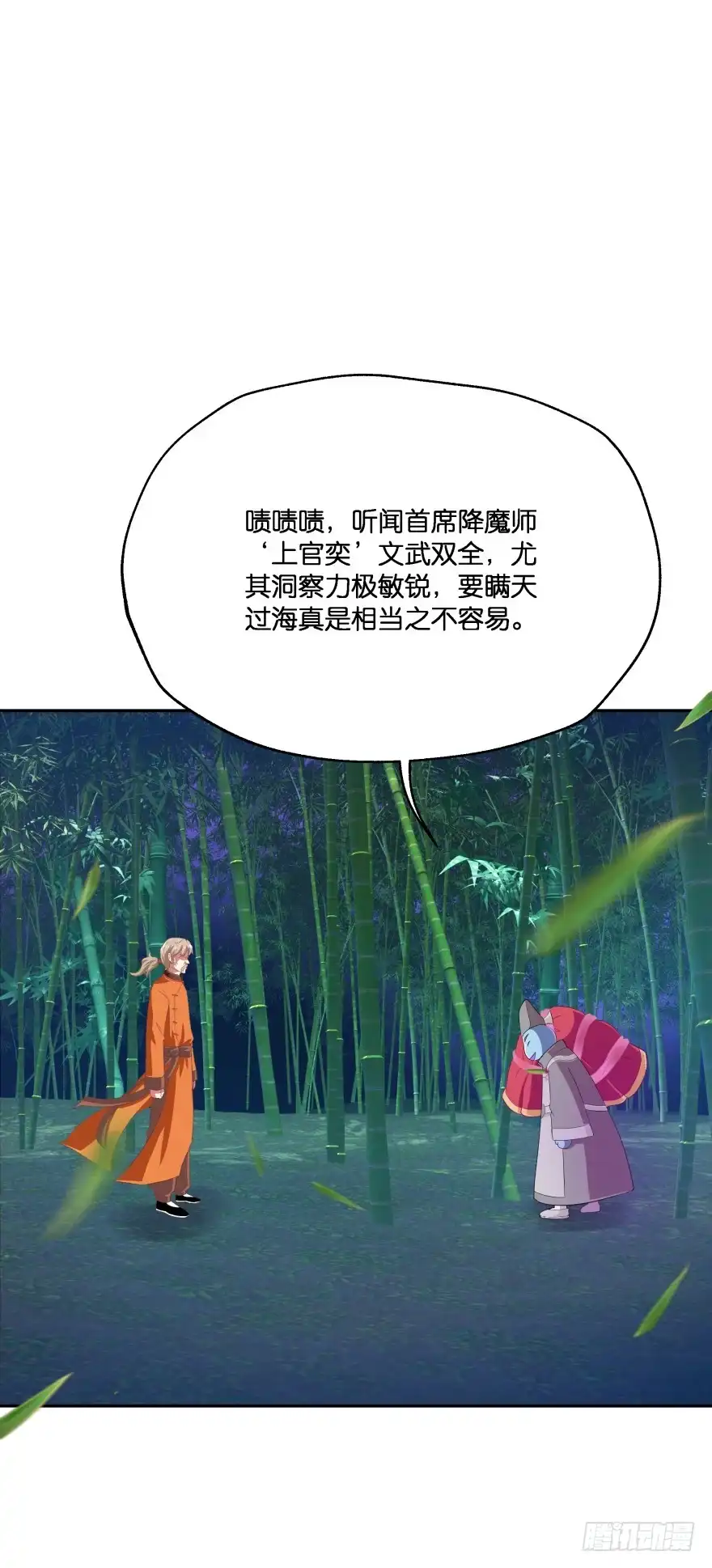 《魔神的恋爱法则》我们不可能在一起！ 第30页