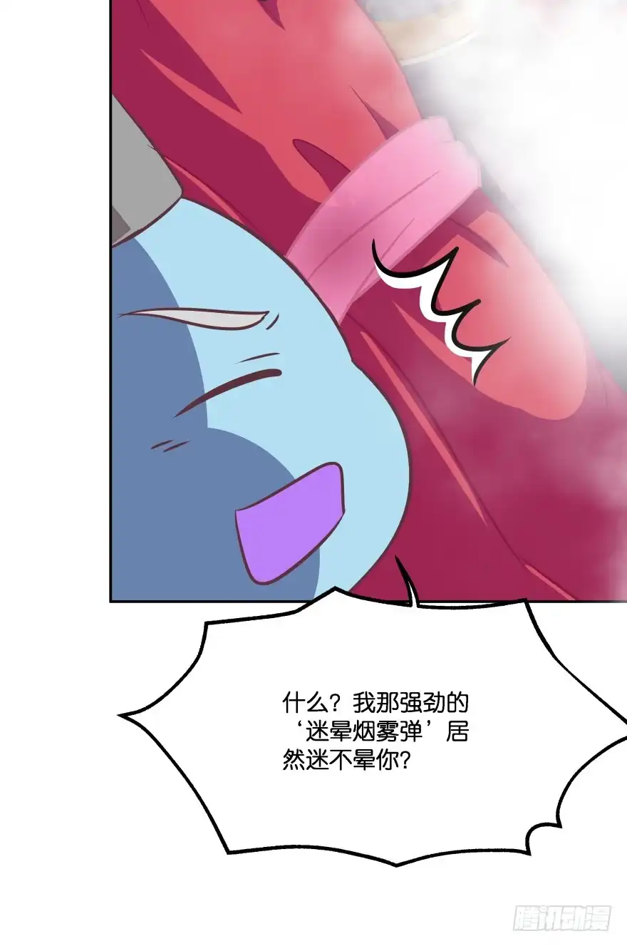 《魔神的恋爱法则》我们不可能在一起！ 第16页