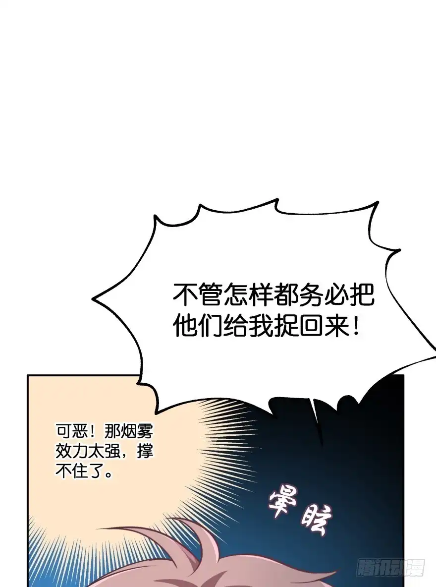 《魔神的恋爱法则》我们不可能在一起！ 第70页