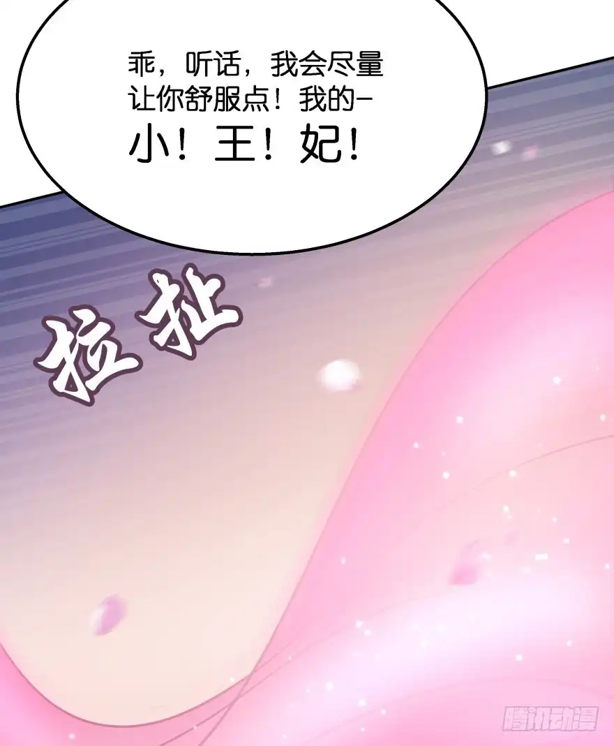 《魔神的恋爱法则》我们不可能在一起！ 第44页