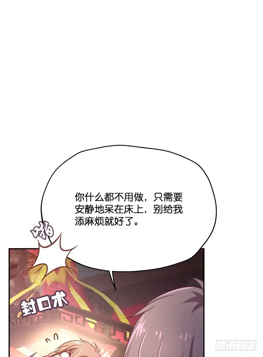 《魔神的恋爱法则》我们不可能在一起！ 第46页