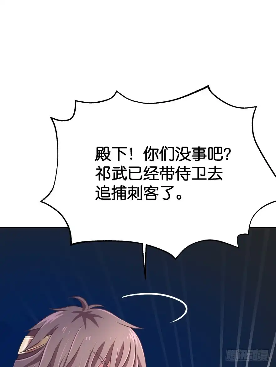 《魔神的恋爱法则》我们不可能在一起！ 第68页