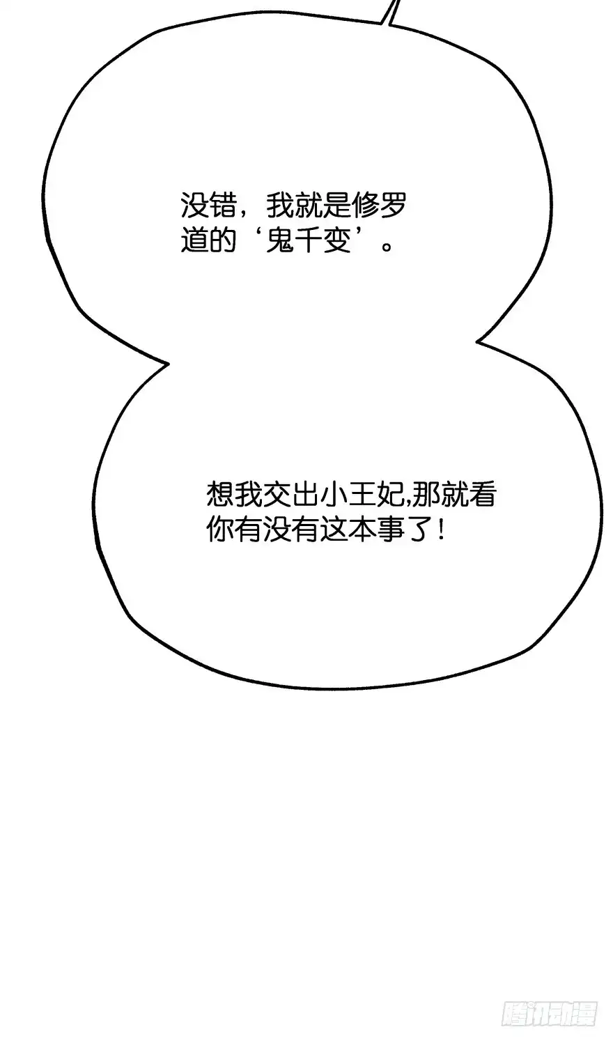 《魔神的恋爱法则》我们不可能在一起！ 第38页