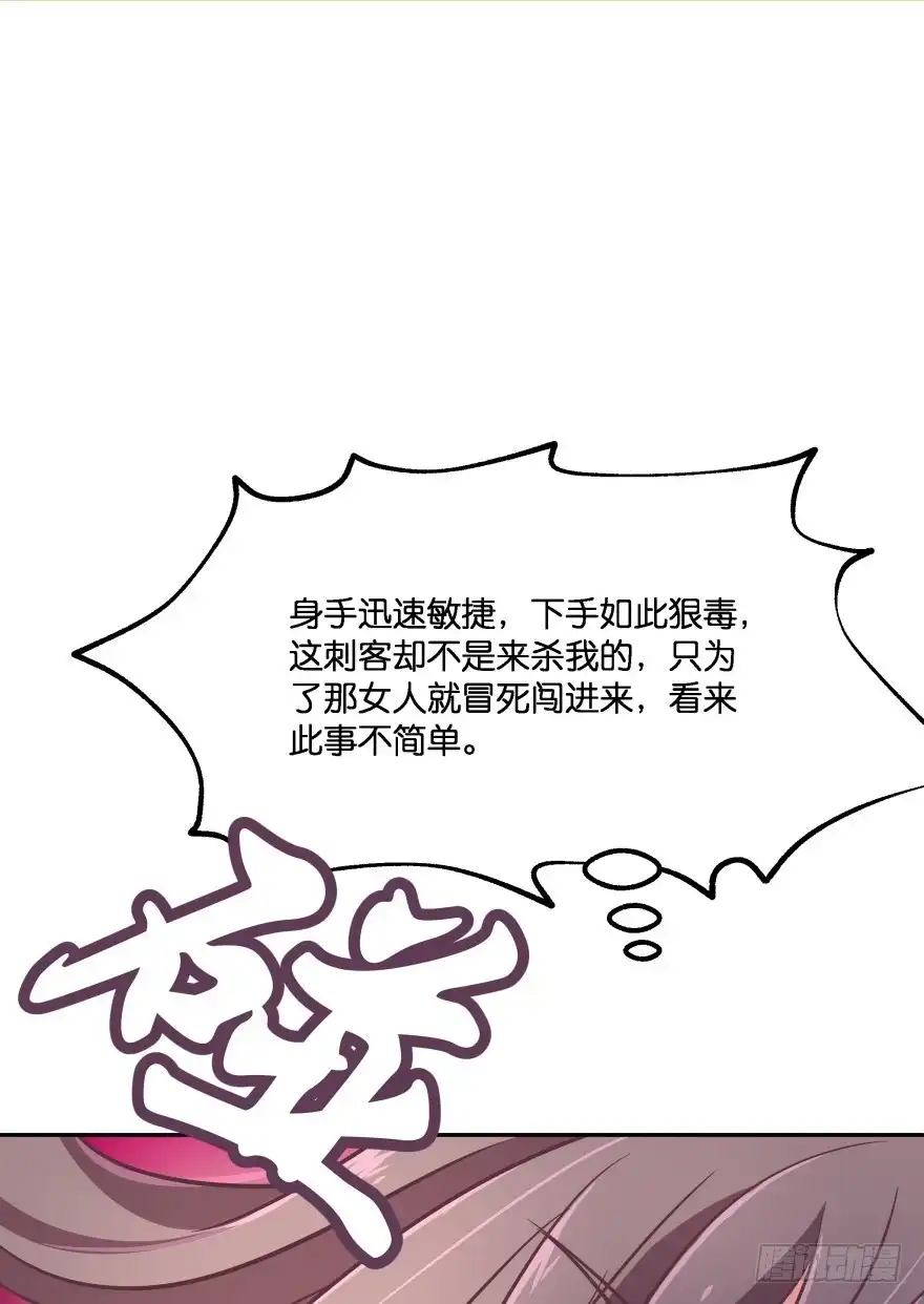 《魔神的恋爱法则》我们不可能在一起！ 第64页