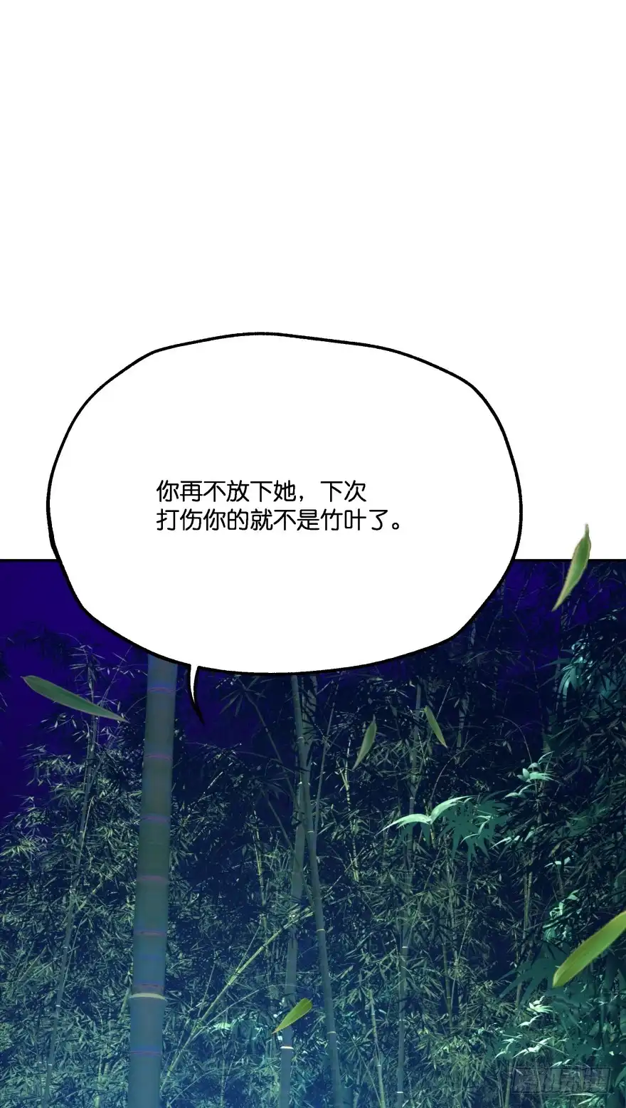 《魔神的恋爱法则》我们不可能在一起！ 第25页