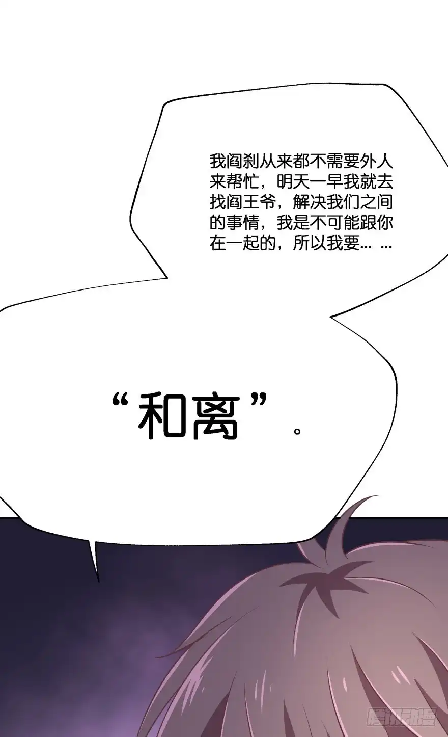 《魔神的恋爱法则》我们不可能在一起！ 第48页