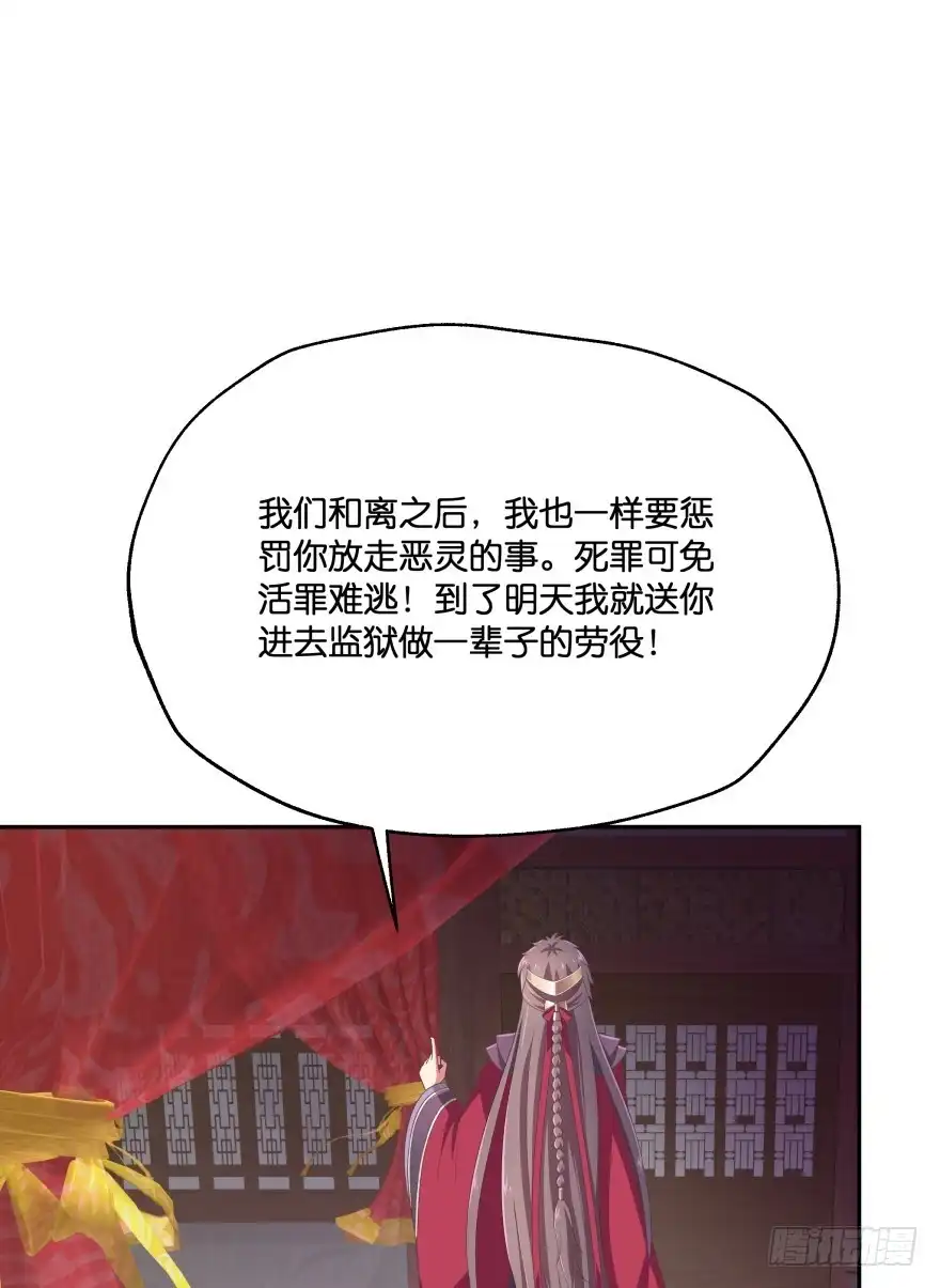 《魔神的恋爱法则》我们不可能在一起！ 第52页