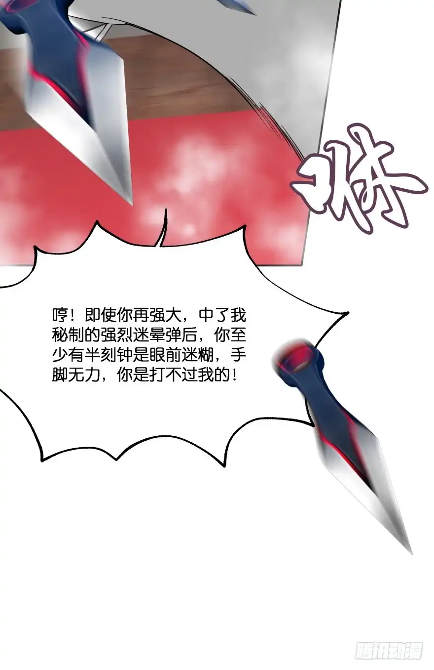 《魔神的恋爱法则》我们不可能在一起！ 第18页
