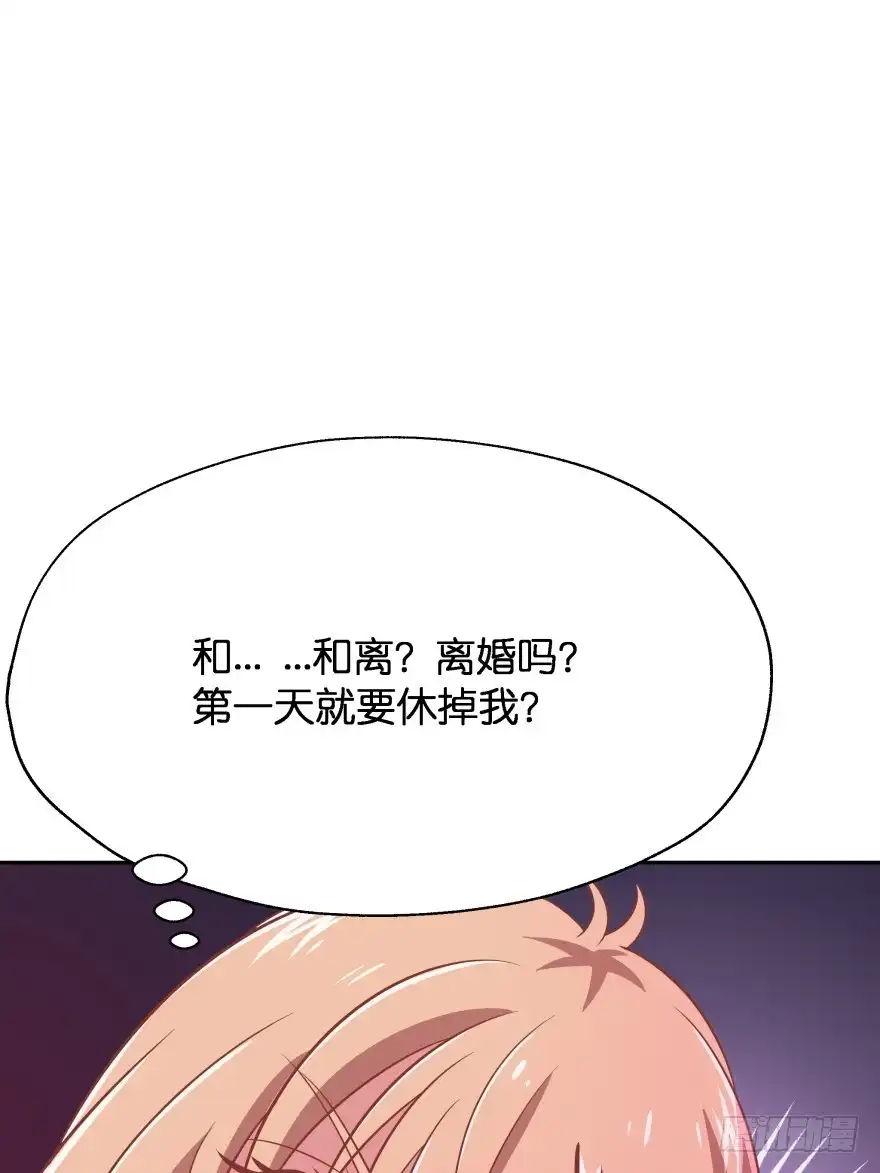 《魔神的恋爱法则》我们不可能在一起！ 第50页