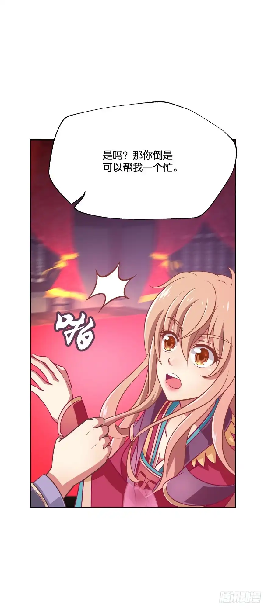 《魔神的恋爱法则》我们不可能在一起！ 第4页