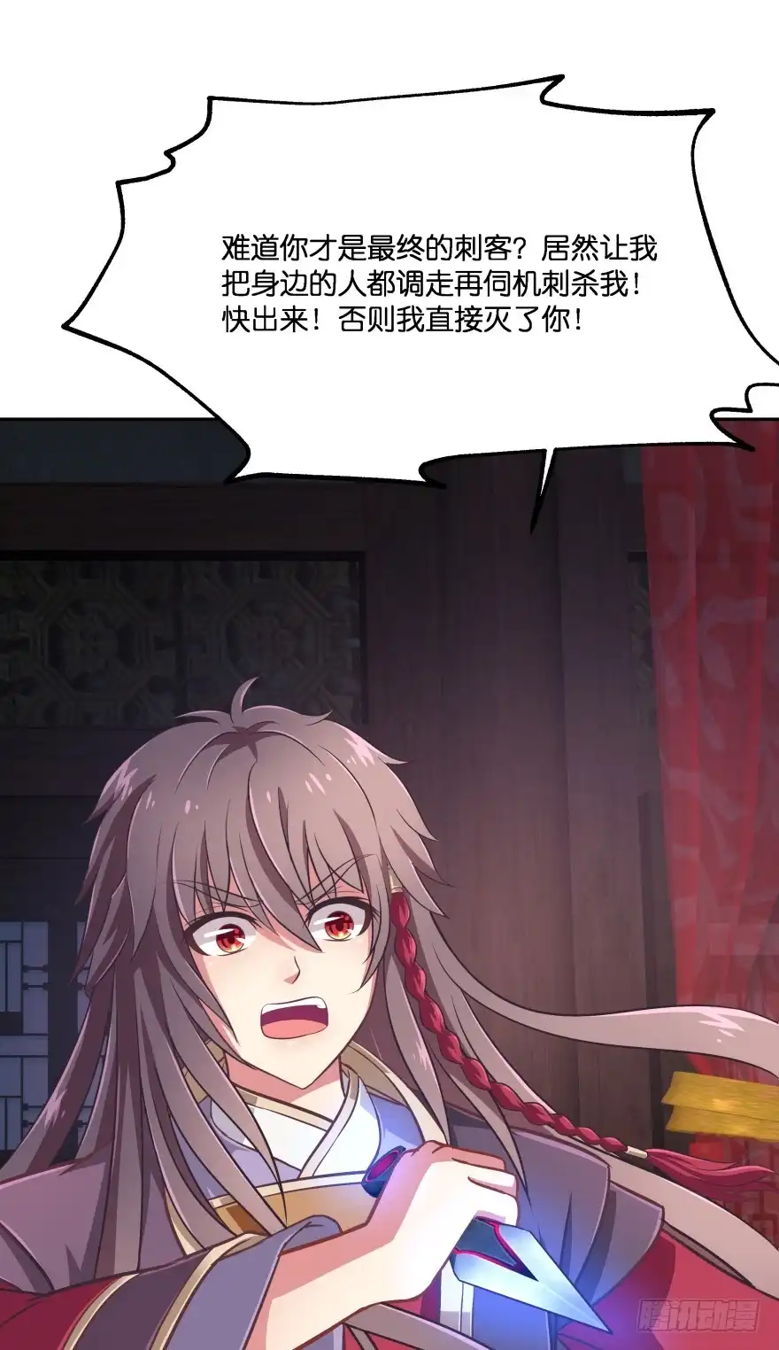 《魔神的恋爱法则》你到底在哪里？ 第26页
