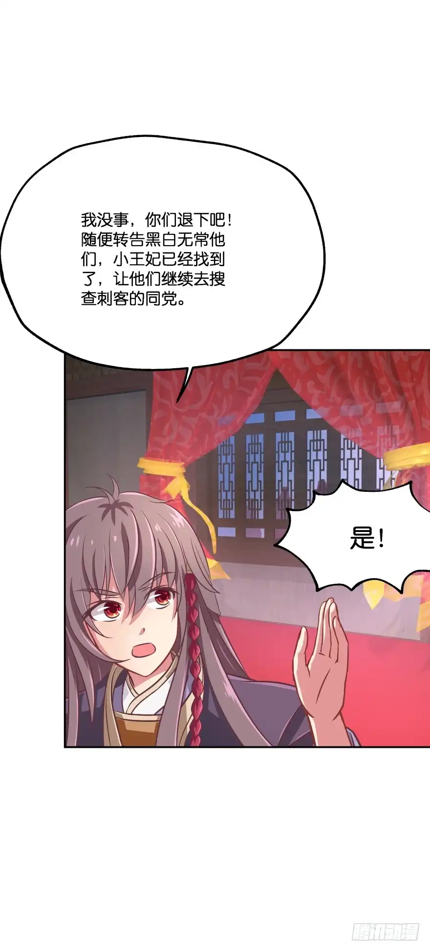 《魔神的恋爱法则》你到底在哪里？ 第31页