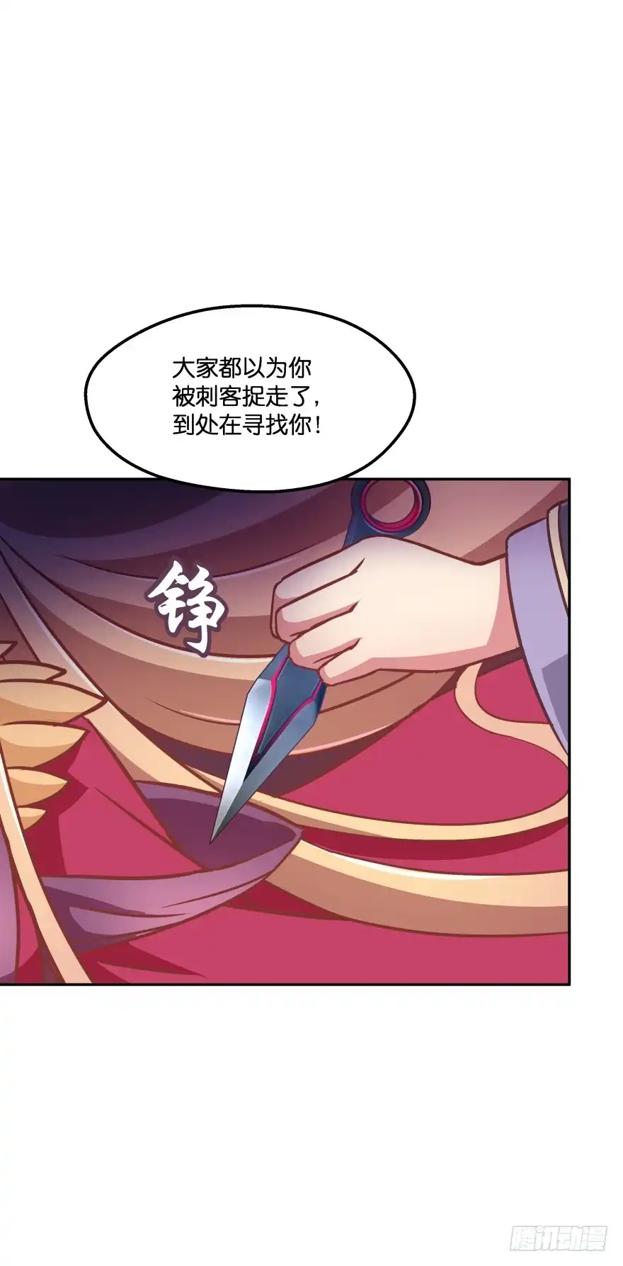 《魔神的恋爱法则》你到底在哪里？ 第32页