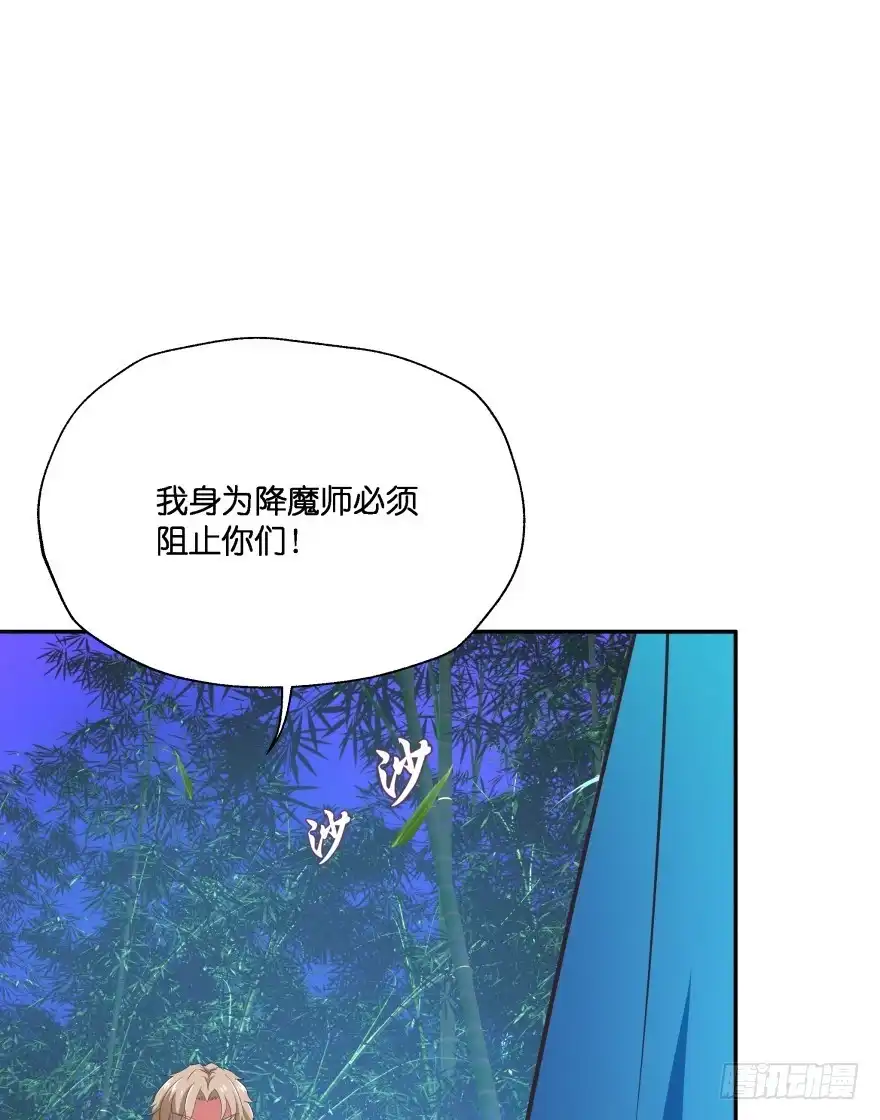 《魔神的恋爱法则》你到底在哪里？ 第42页