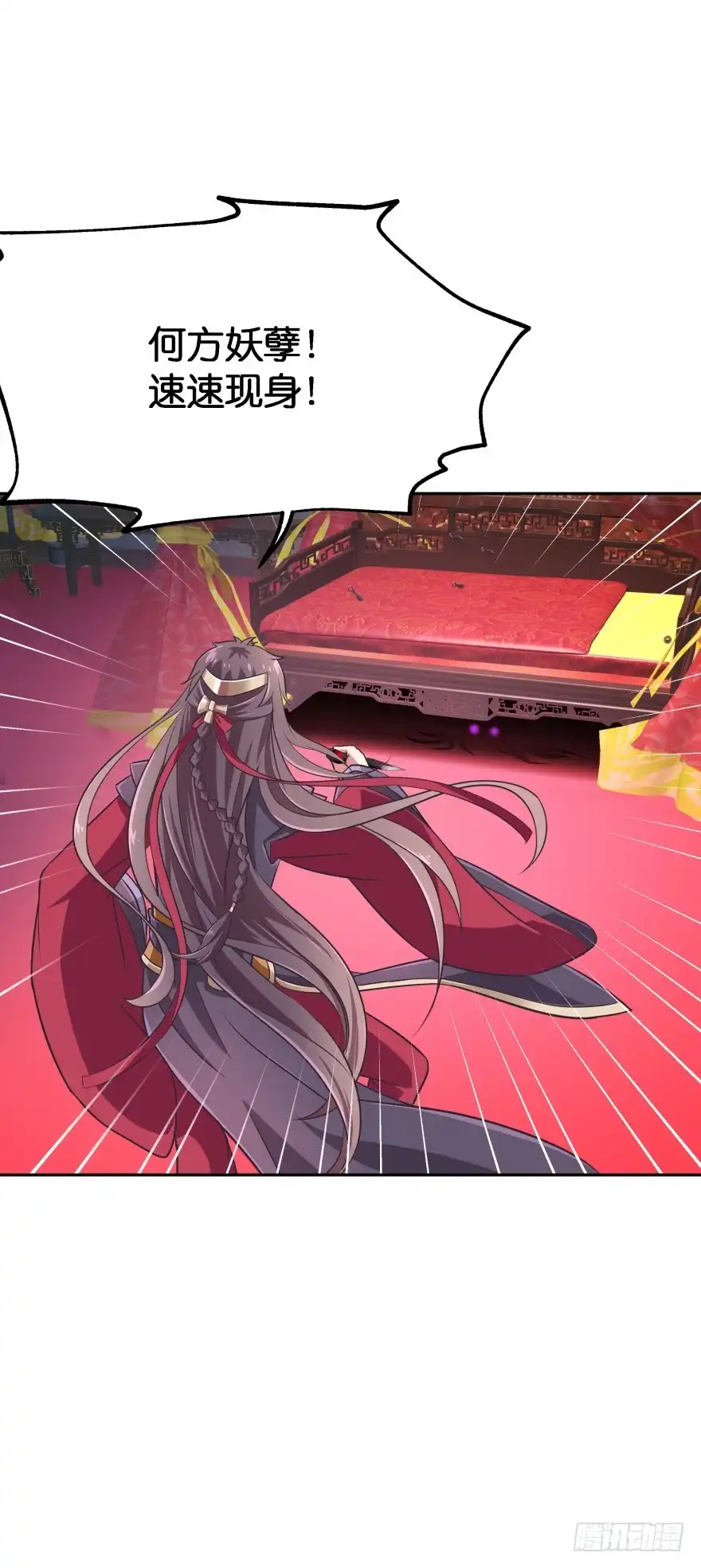 《魔神的恋爱法则》你到底在哪里？ 第25页