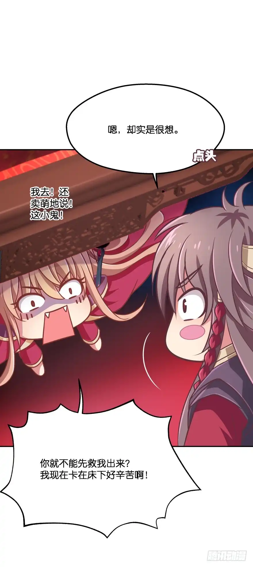 《魔神的恋爱法则》你到底在哪里？ 第29页