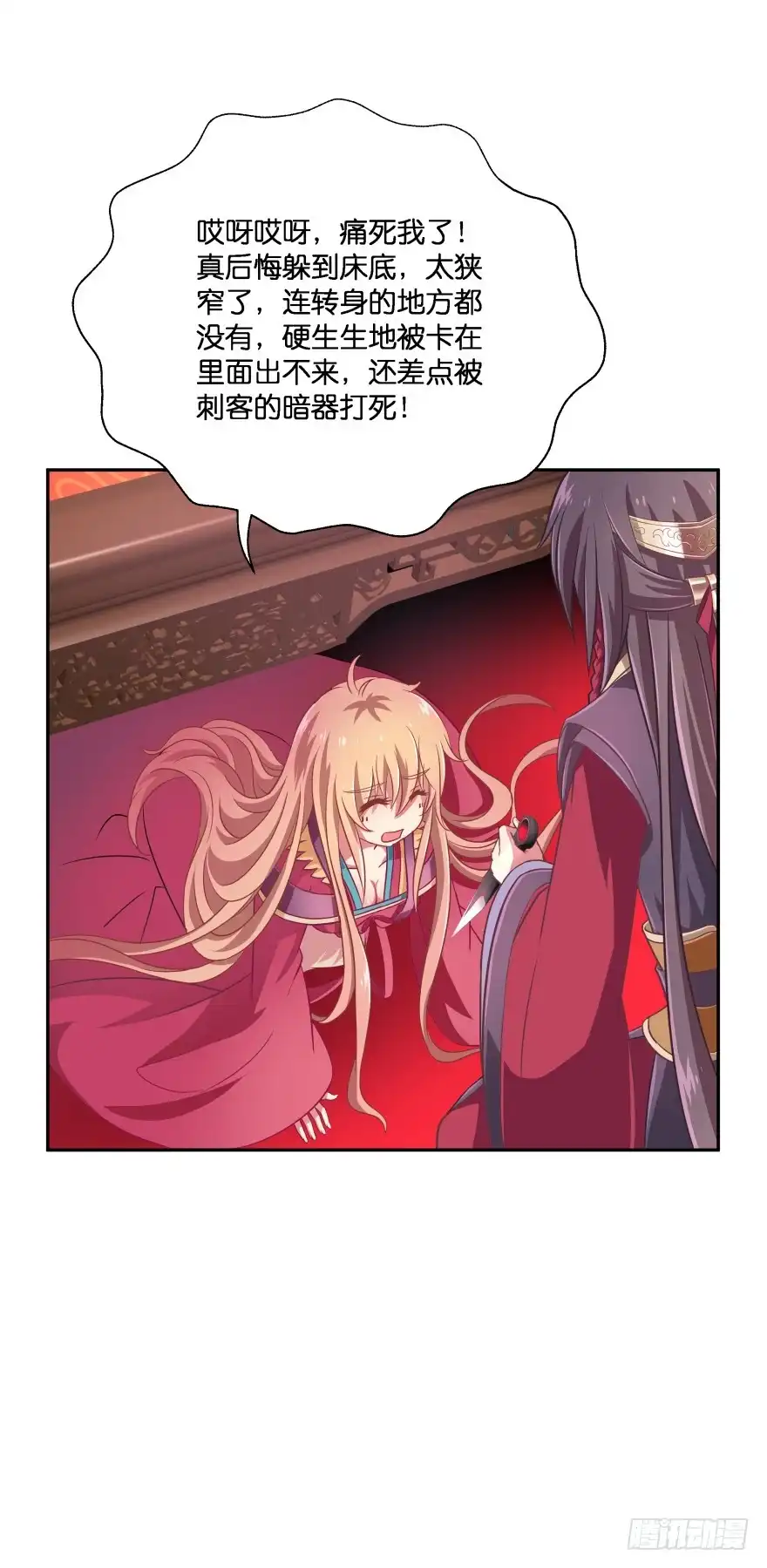 《魔神的恋爱法则》你到底在哪里？ 第34页