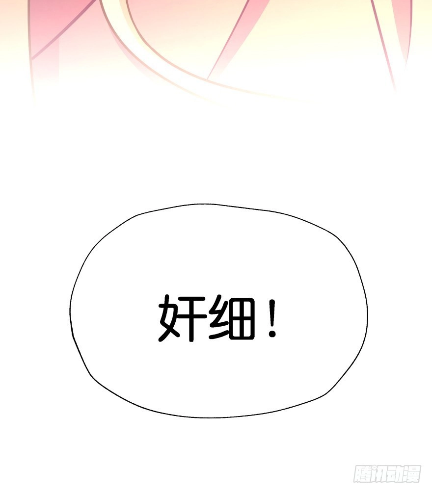《魔神的恋爱法则》你到底在哪里？ 第78页