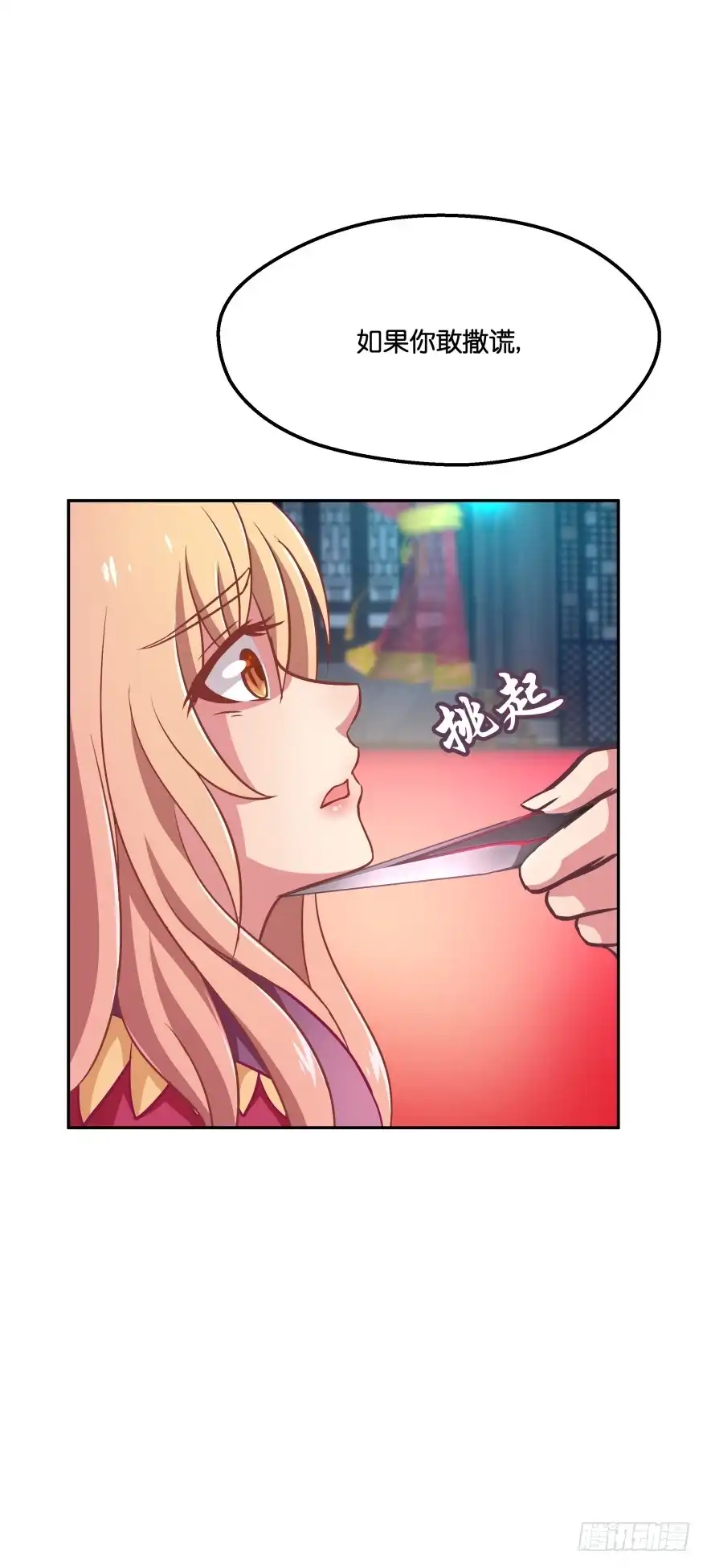 《魔神的恋爱法则》你到底在哪里？ 第36页