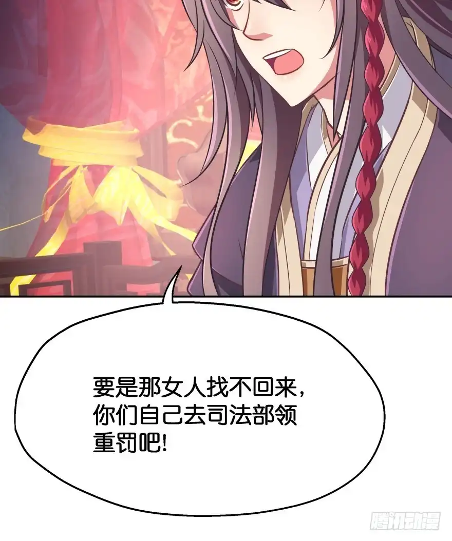 《魔神的恋爱法则》你到底在哪里？ 第70页