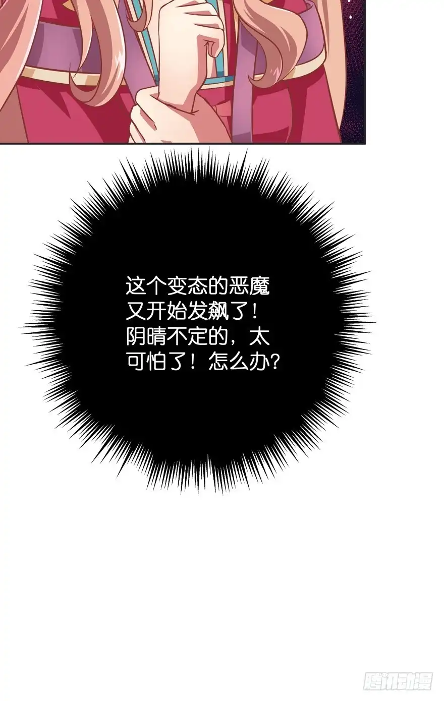 《魔神的恋爱法则》昨晚都做了什么了？ 第80页