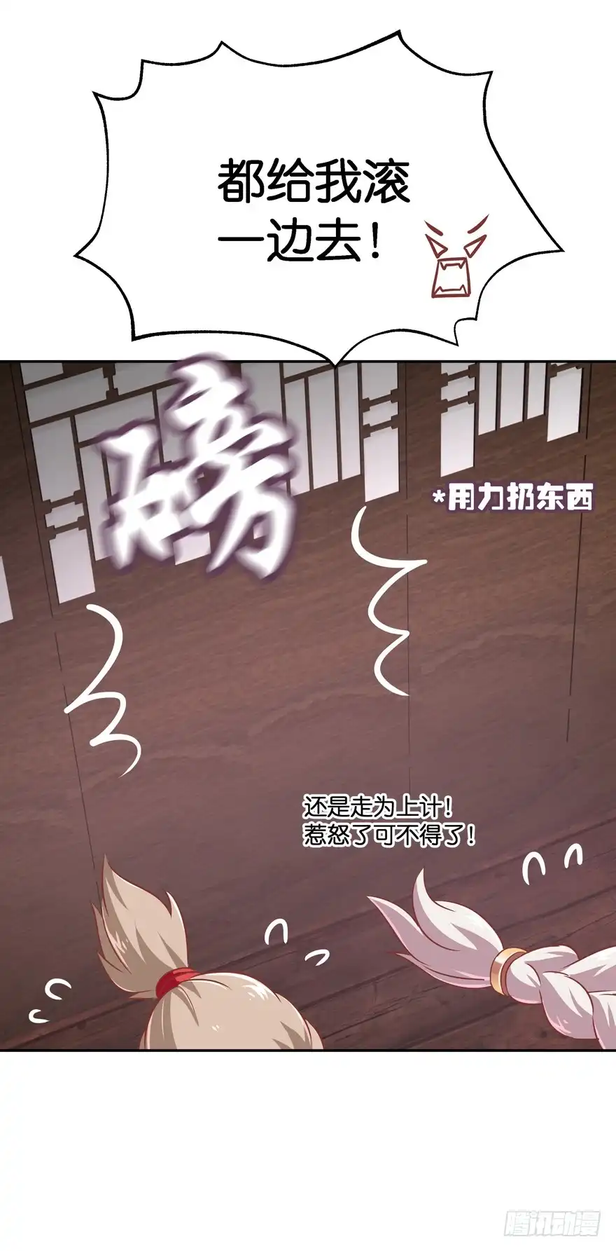 《魔神的恋爱法则》昨晚都做了什么了？ 第17页