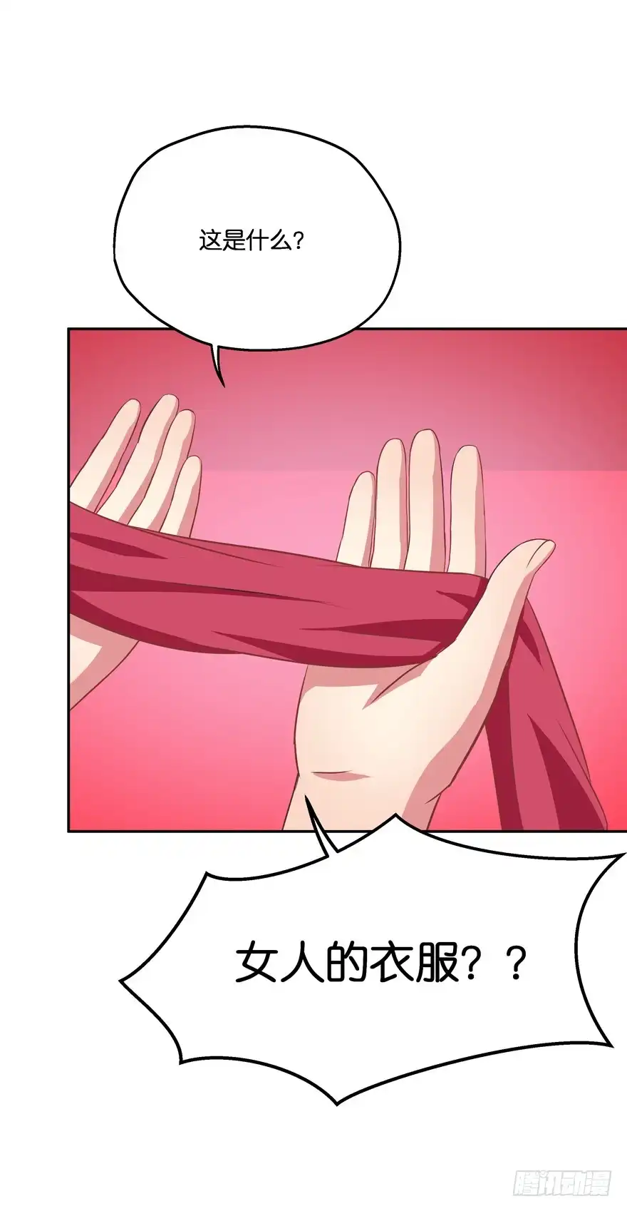 《魔神的恋爱法则》昨晚都做了什么了？ 第18页