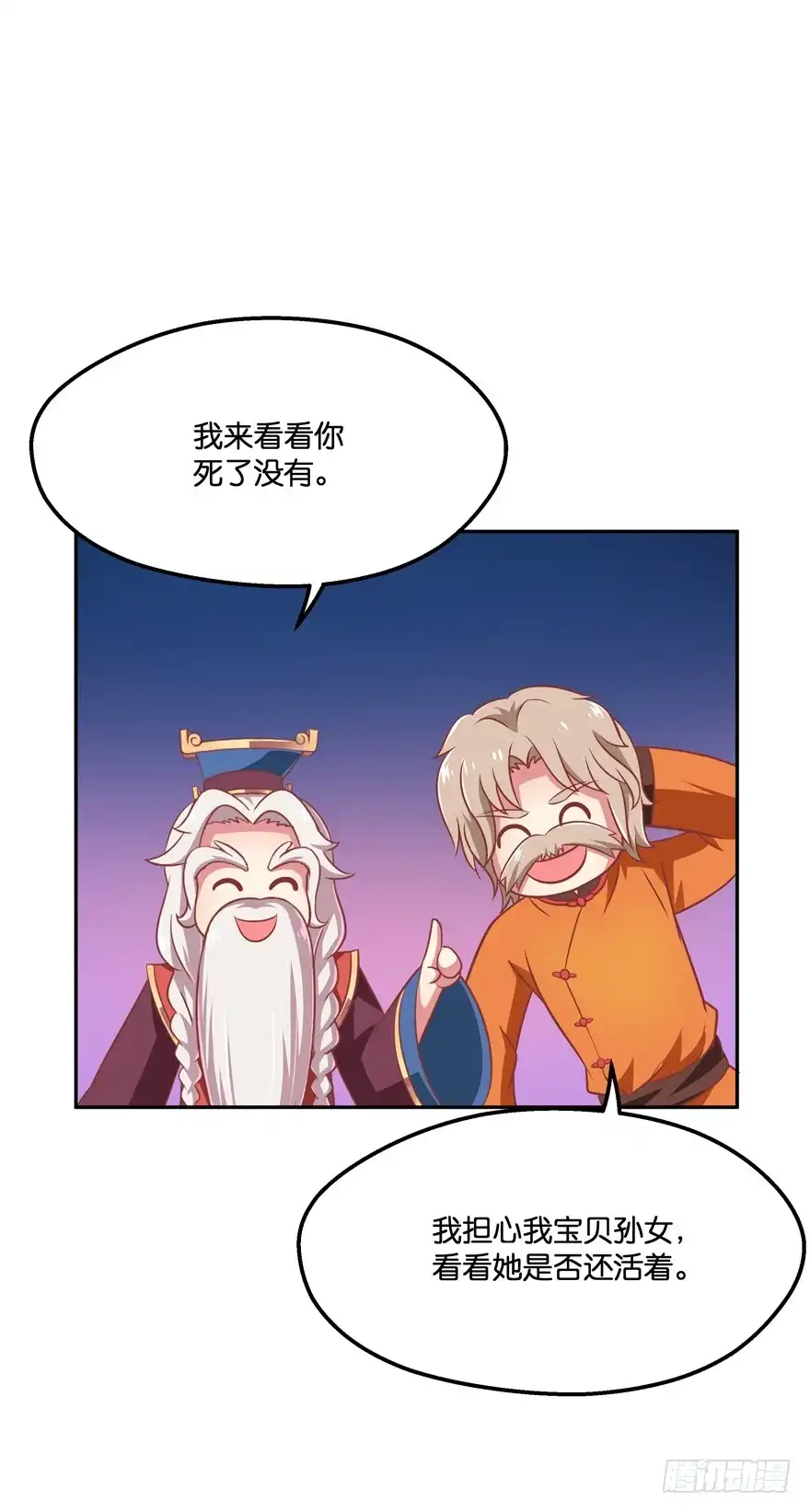 《魔神的恋爱法则》昨晚都做了什么了？ 第16页