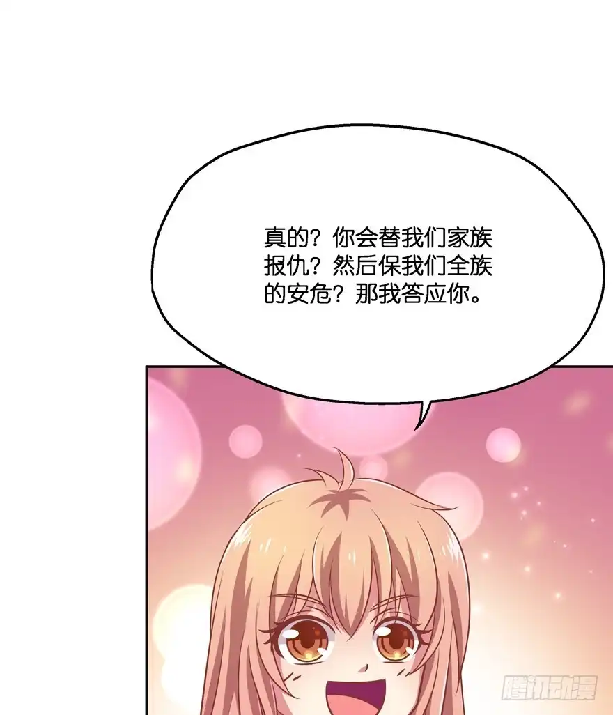 《魔神的恋爱法则》昨晚都做了什么了？ 第77页