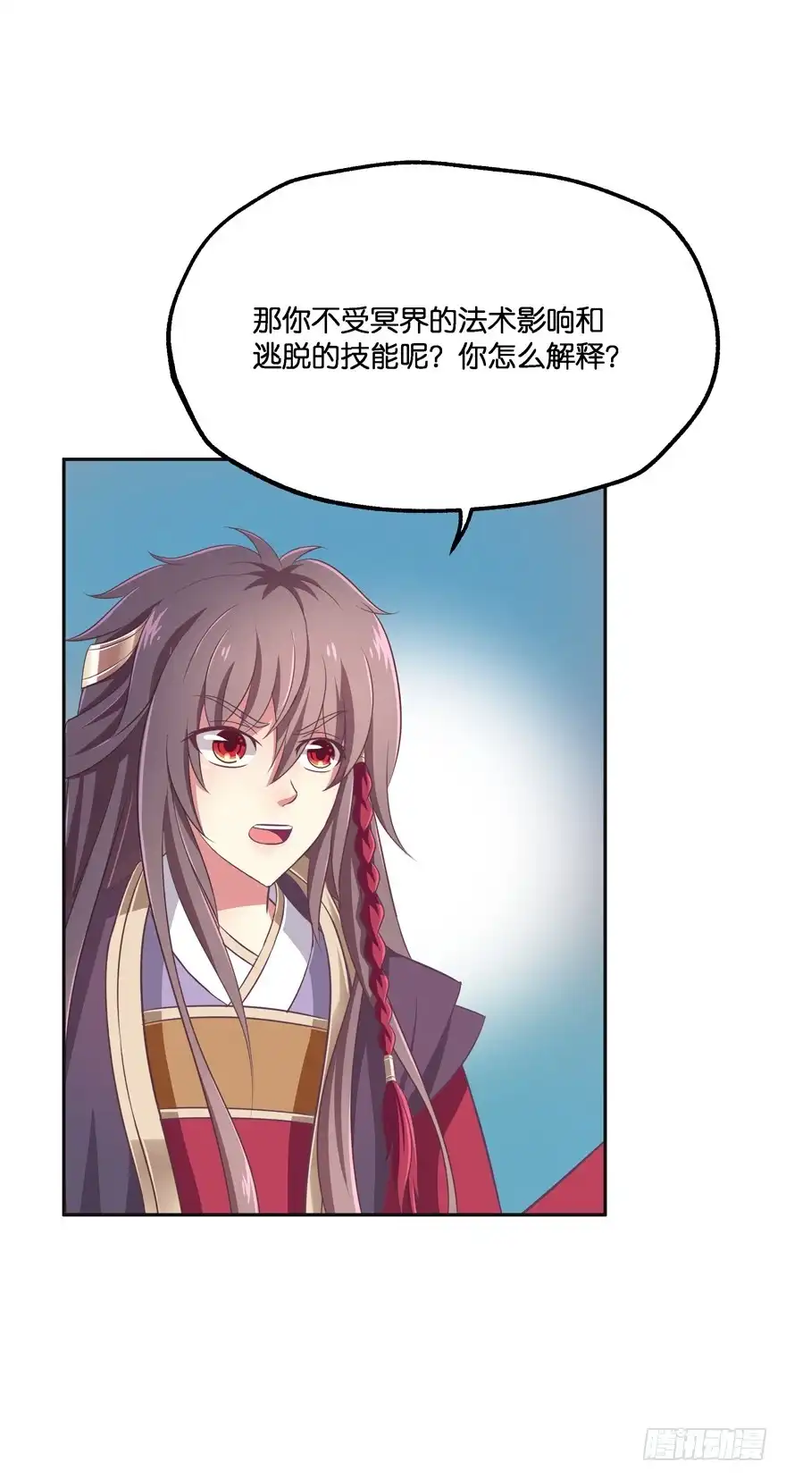 《魔神的恋爱法则》昨晚都做了什么了？ 第43页