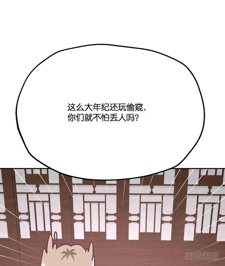《魔神的恋爱法则》昨晚都做了什么了？ 第63页