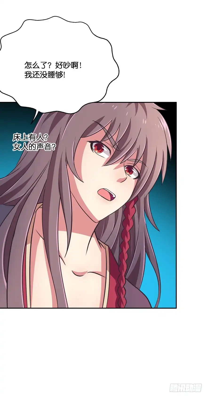 《魔神的恋爱法则》昨晚都做了什么了？ 第19页