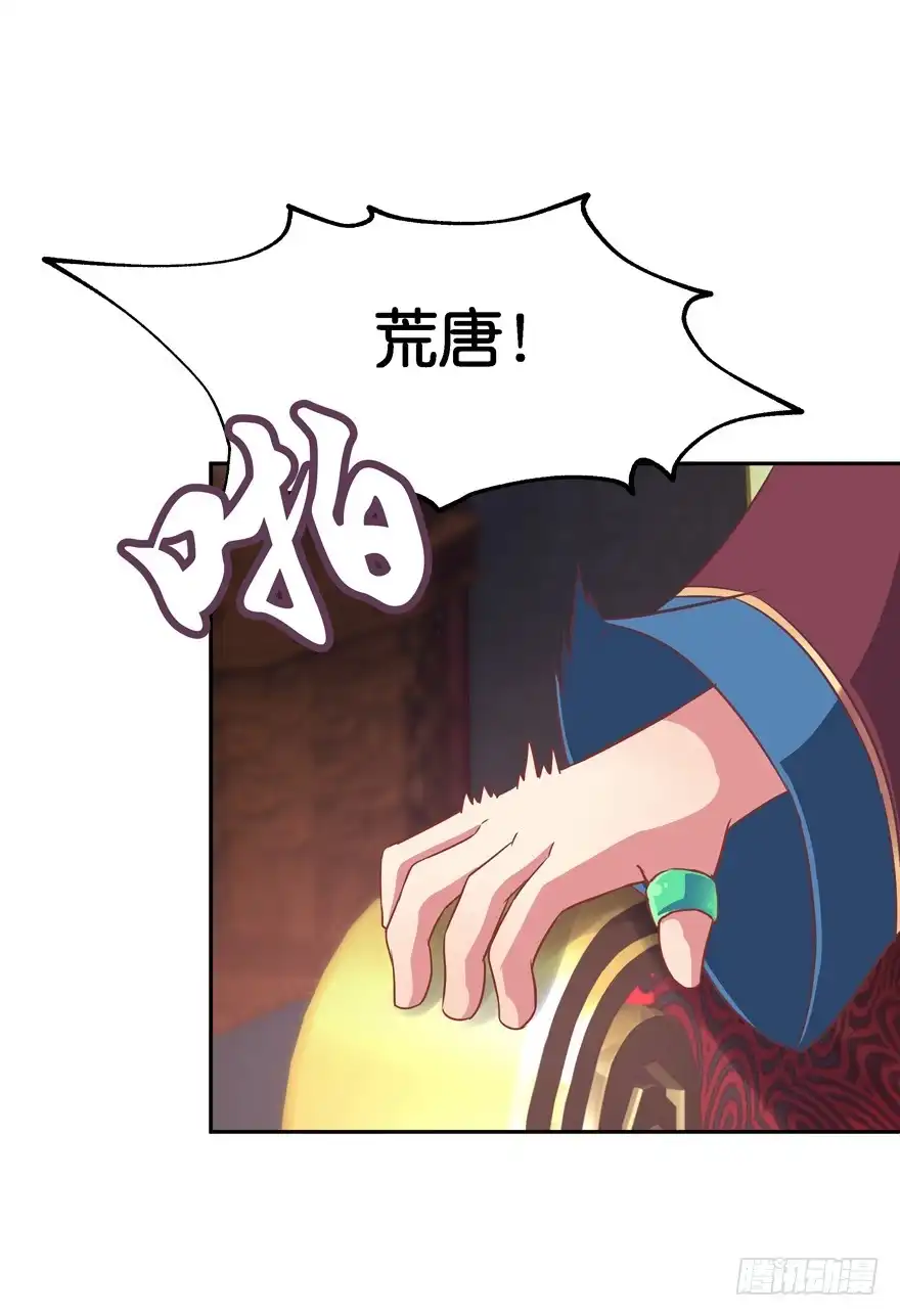 《魔神的恋爱法则》昨晚都做了什么了？ 第34页