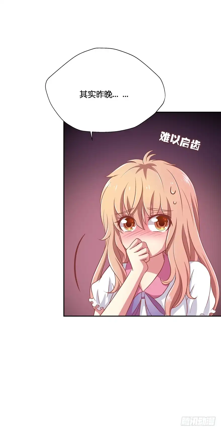 《魔神的恋爱法则》昨晚都做了什么了？ 第41页